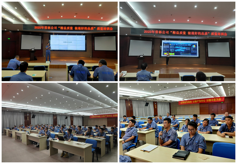 常林公司举办“精益质量做最好的品质”质量培训会.png